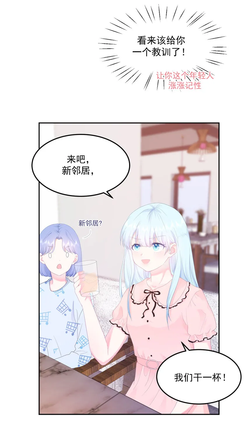 第4话 温柔的他和幼稚的他 第21页