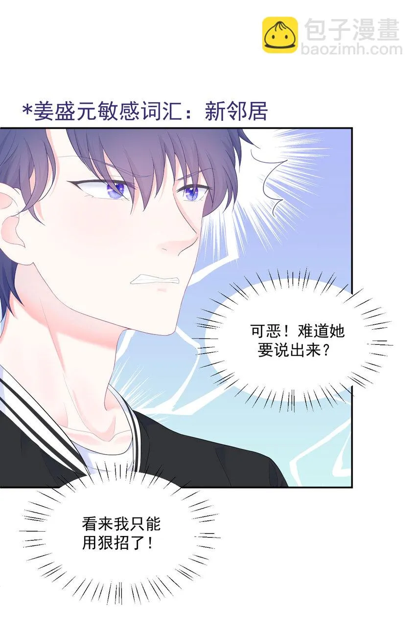 第4话 温柔的他和幼稚的他 第22页