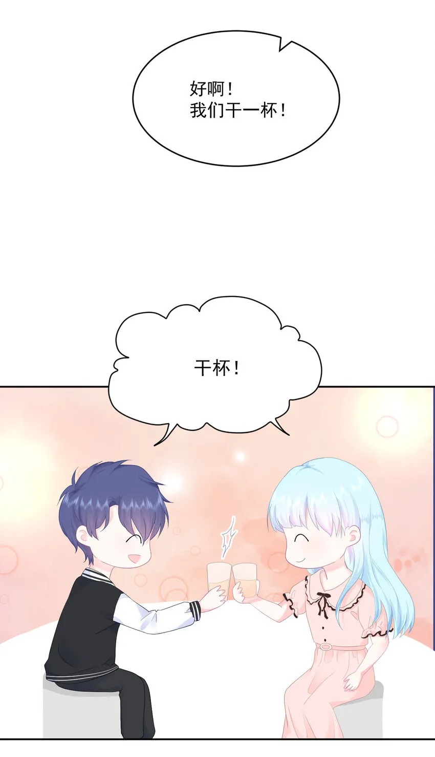 第4话 温柔的他和幼稚的他 第23页