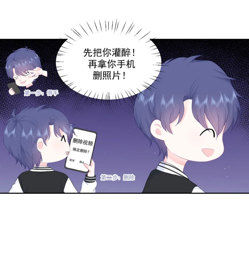 第4话 温柔的他和幼稚的他 第24页