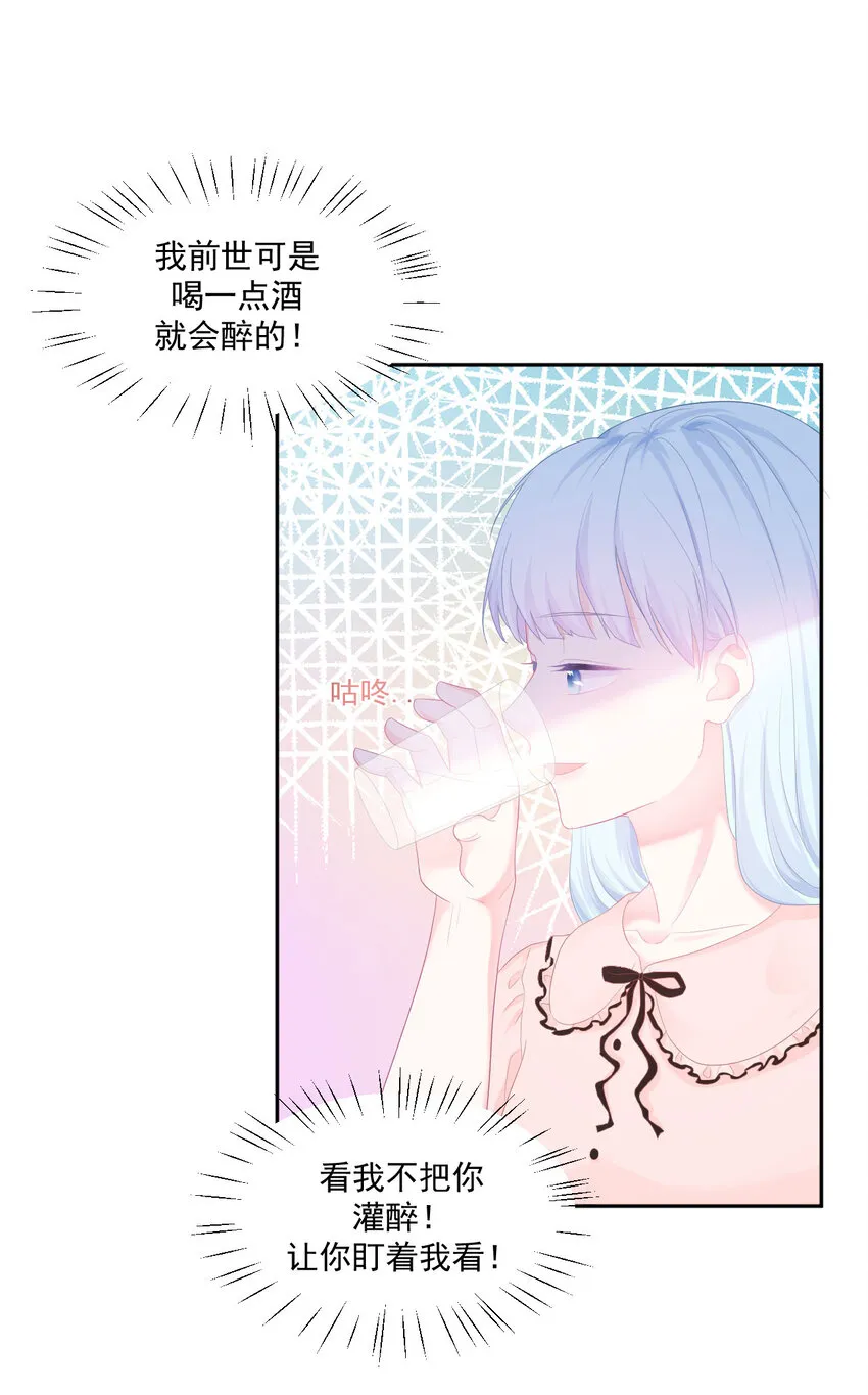 第4话 温柔的他和幼稚的他 第25页