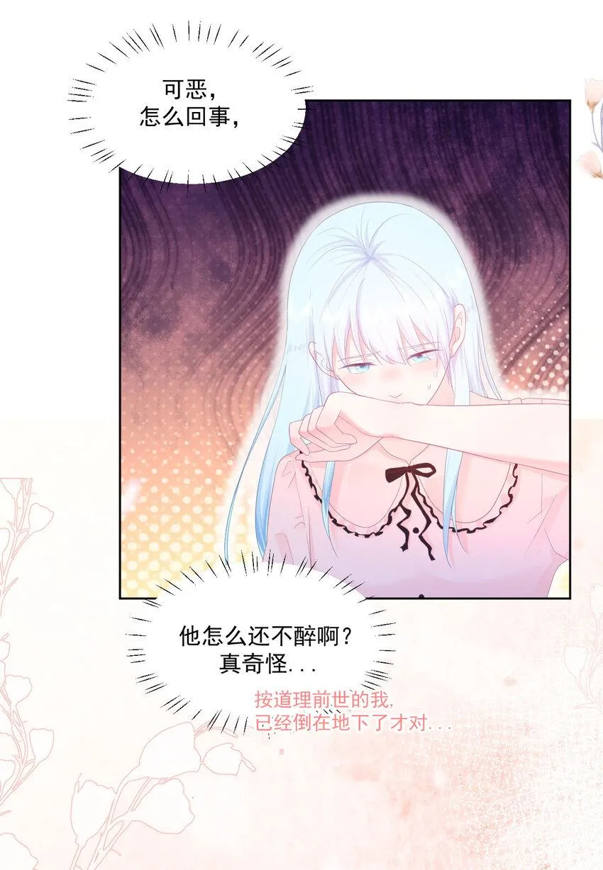 第4话 温柔的他和幼稚的他 第29页