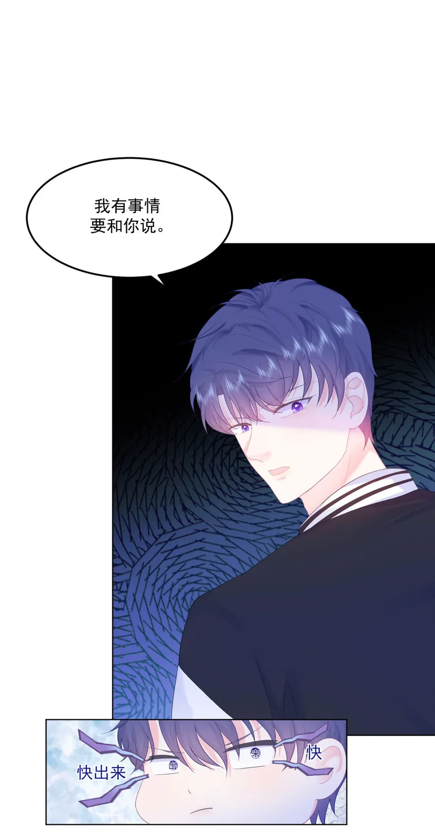 第4话 温柔的他和幼稚的他 第35页