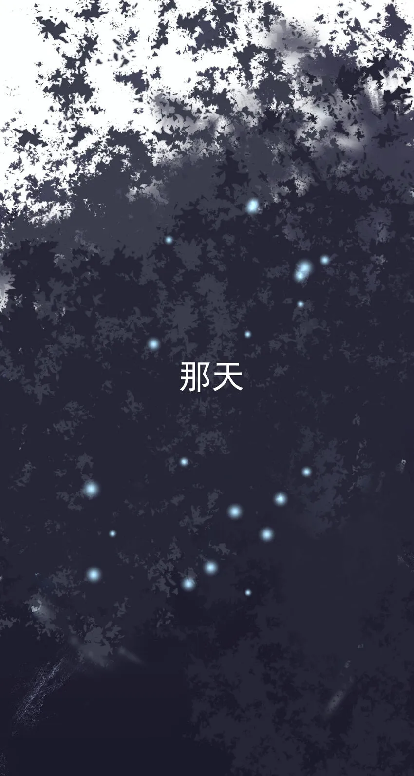 序章01 7月23日3连更上线 第1页