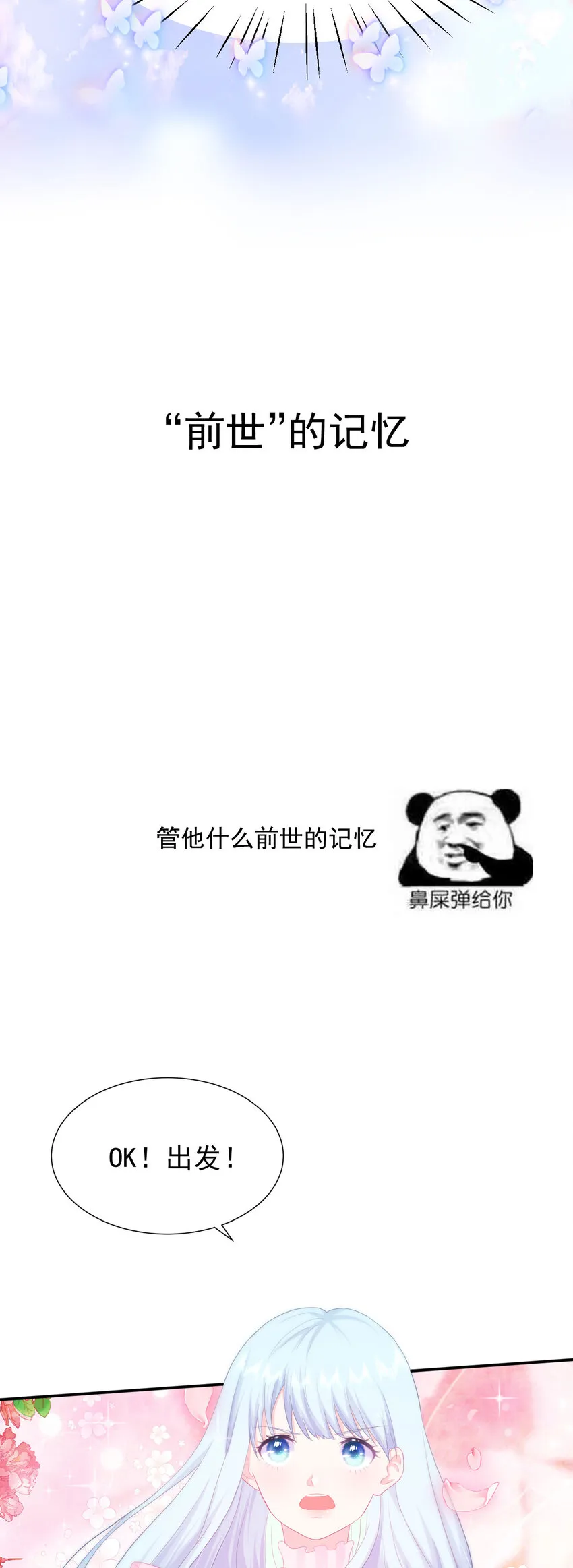 序章01 7月23日3连更上线 第3页