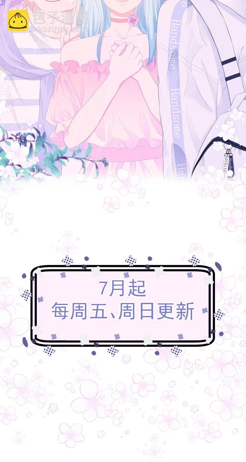 序章01 7月23日3连更上线 第18页