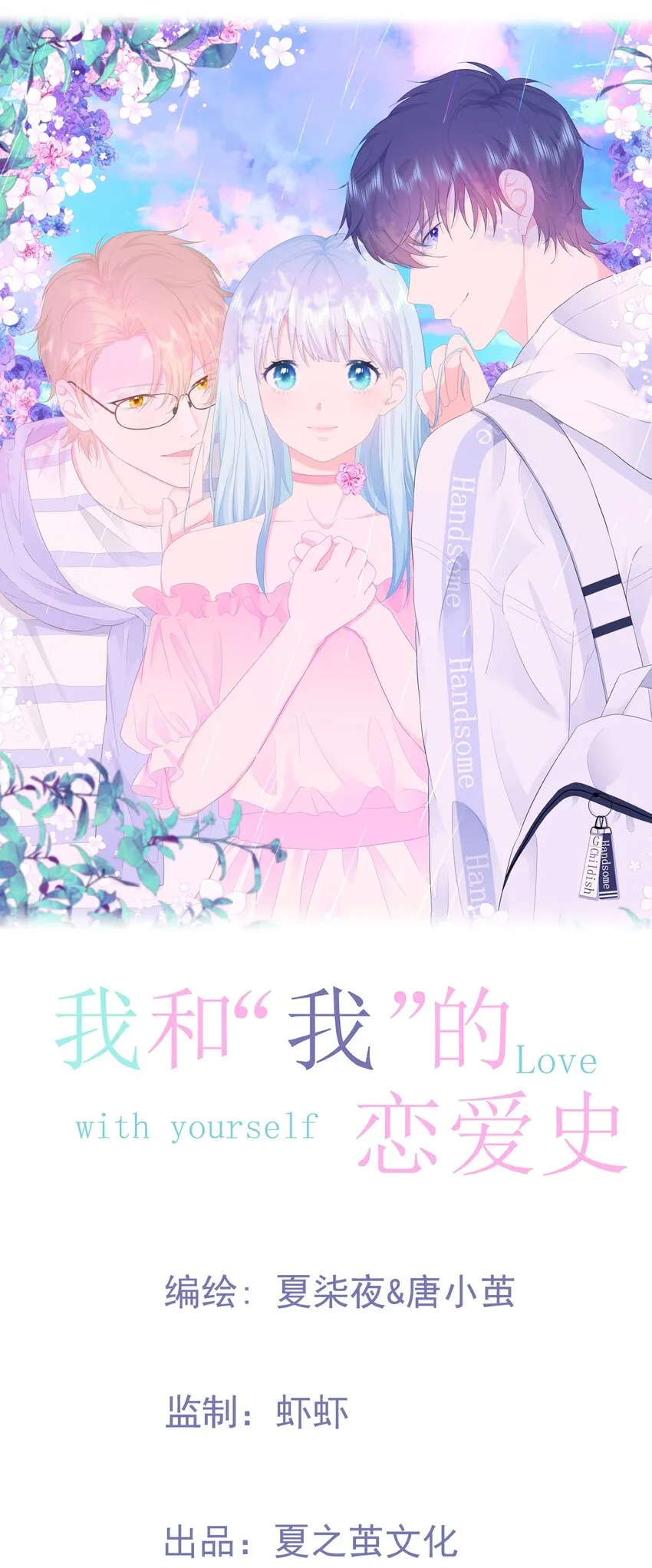 第1话 我的新邻居是我的前世？ 第6页
