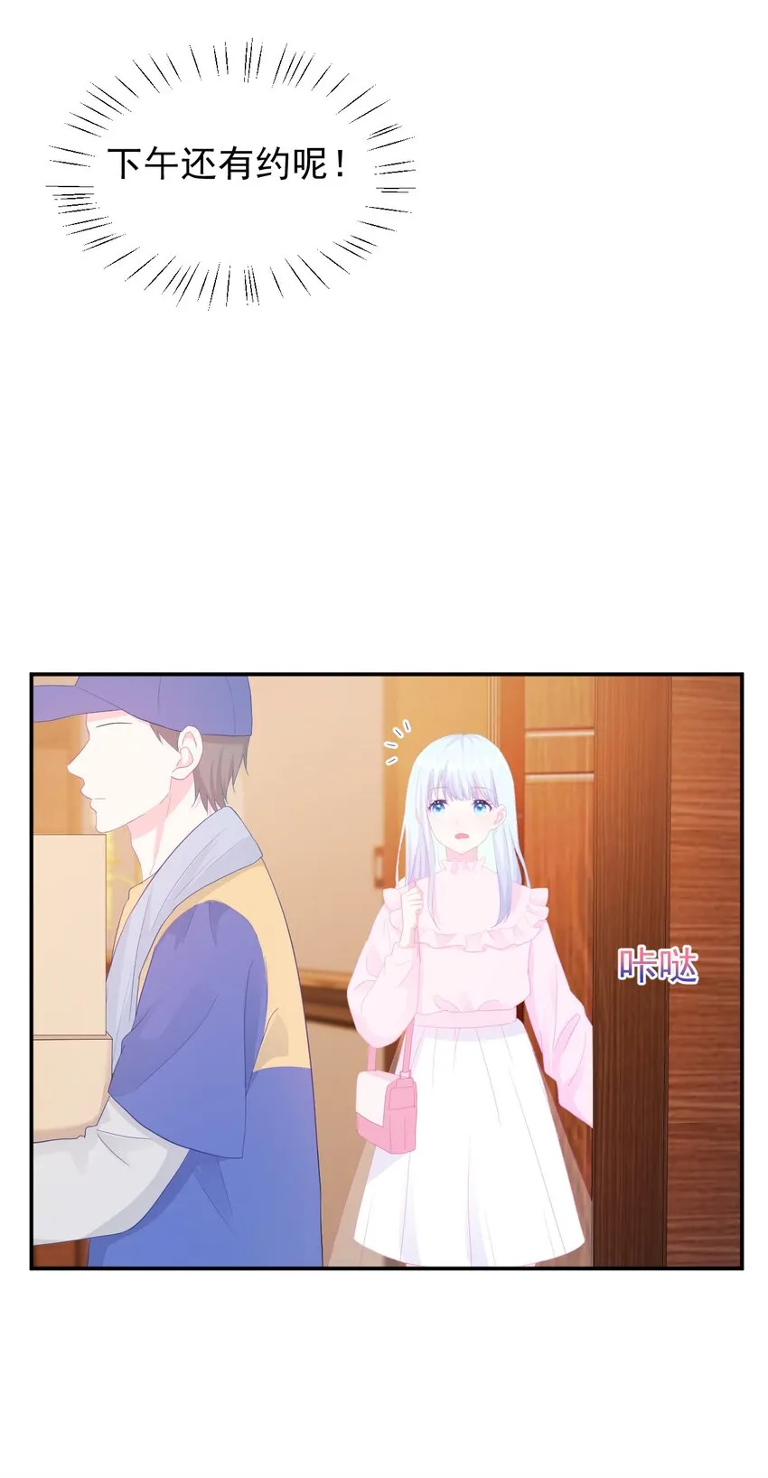 第1话 我的新邻居是我的前世？ 第18页