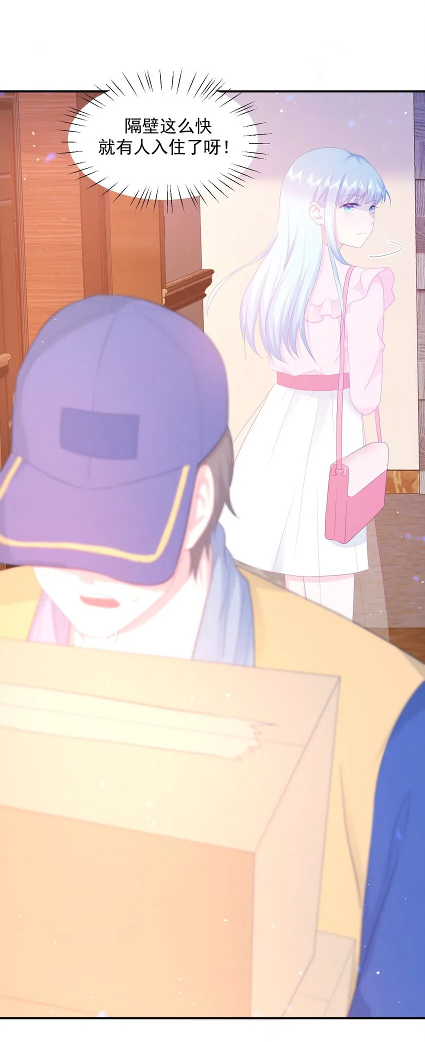 第1话 我的新邻居是我的前世？ 第19页