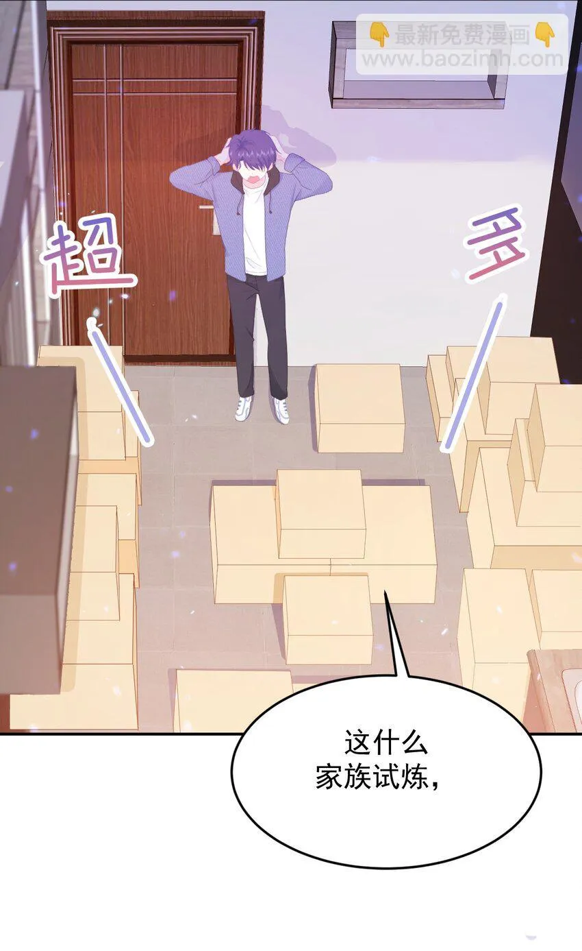 第1话 我的新邻居是我的前世？ 第25页