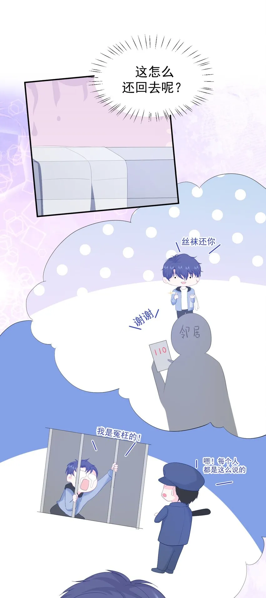 第1话 我的新邻居是我的前世？ 第37页