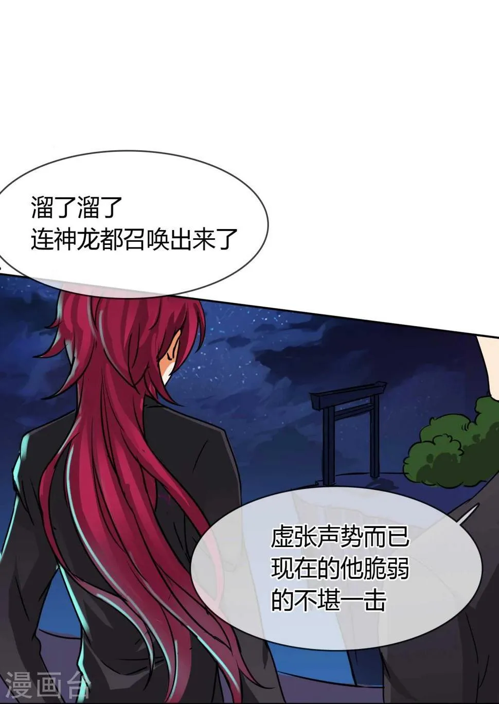第13话 飞龙骑脸怎么输！ 第15页