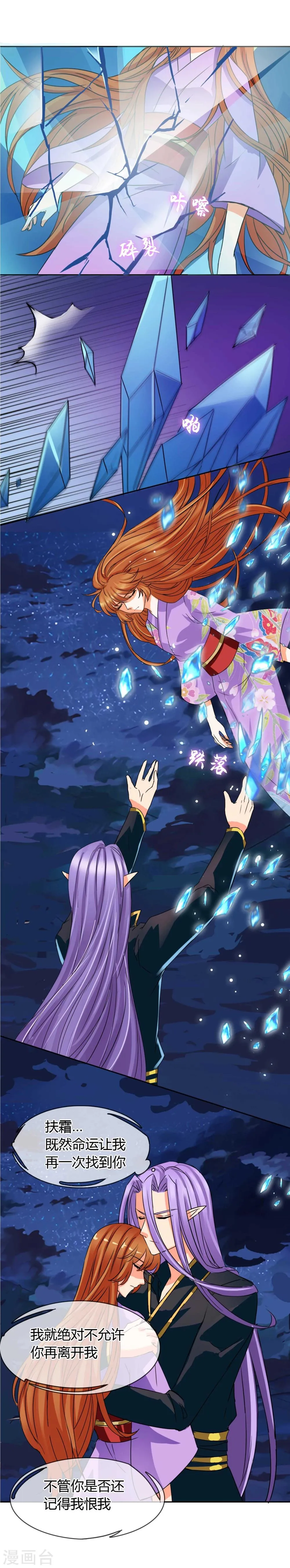 第14话 装逼如风 常伴吾身 第11页