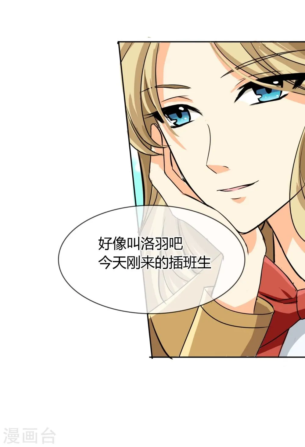 第24话 李诗妍VS秦慕华 第9页