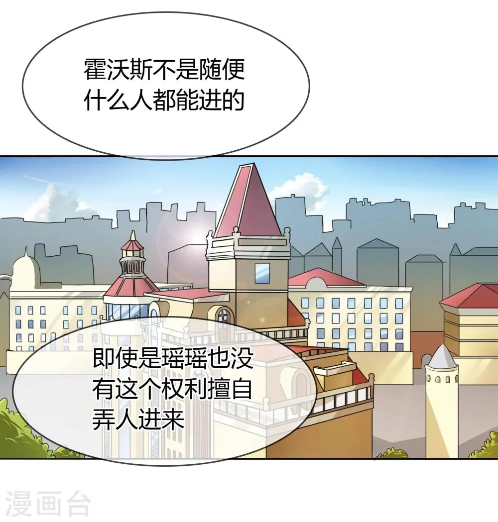 第24话 李诗妍VS秦慕华 第12页