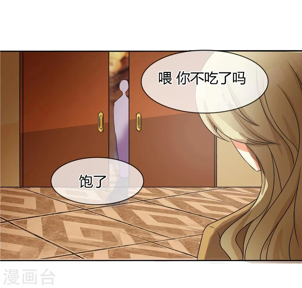 第24话 李诗妍VS秦慕华 第16页