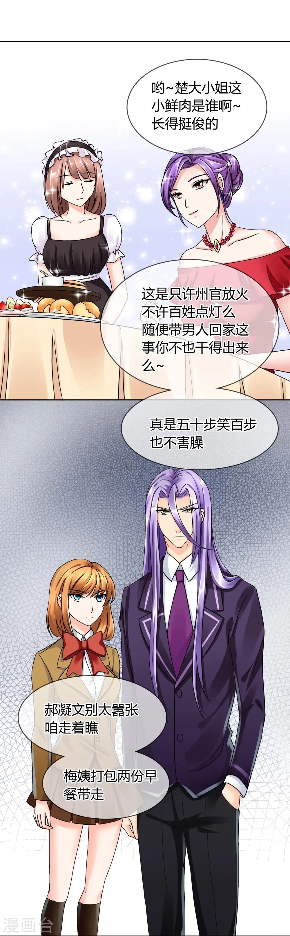第35话 GOOD JOB 第8页