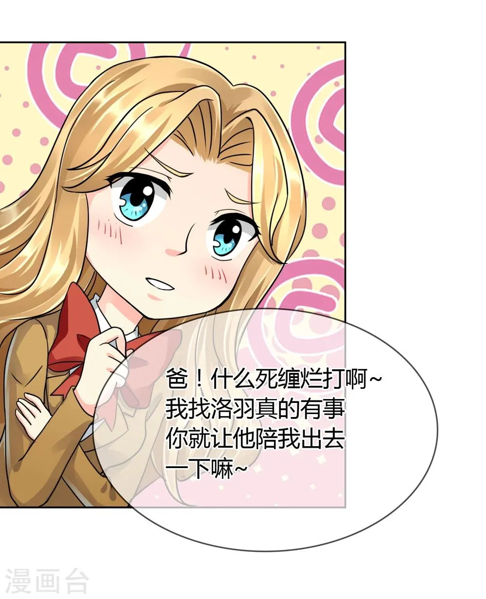 第39话 条件交换 第12页