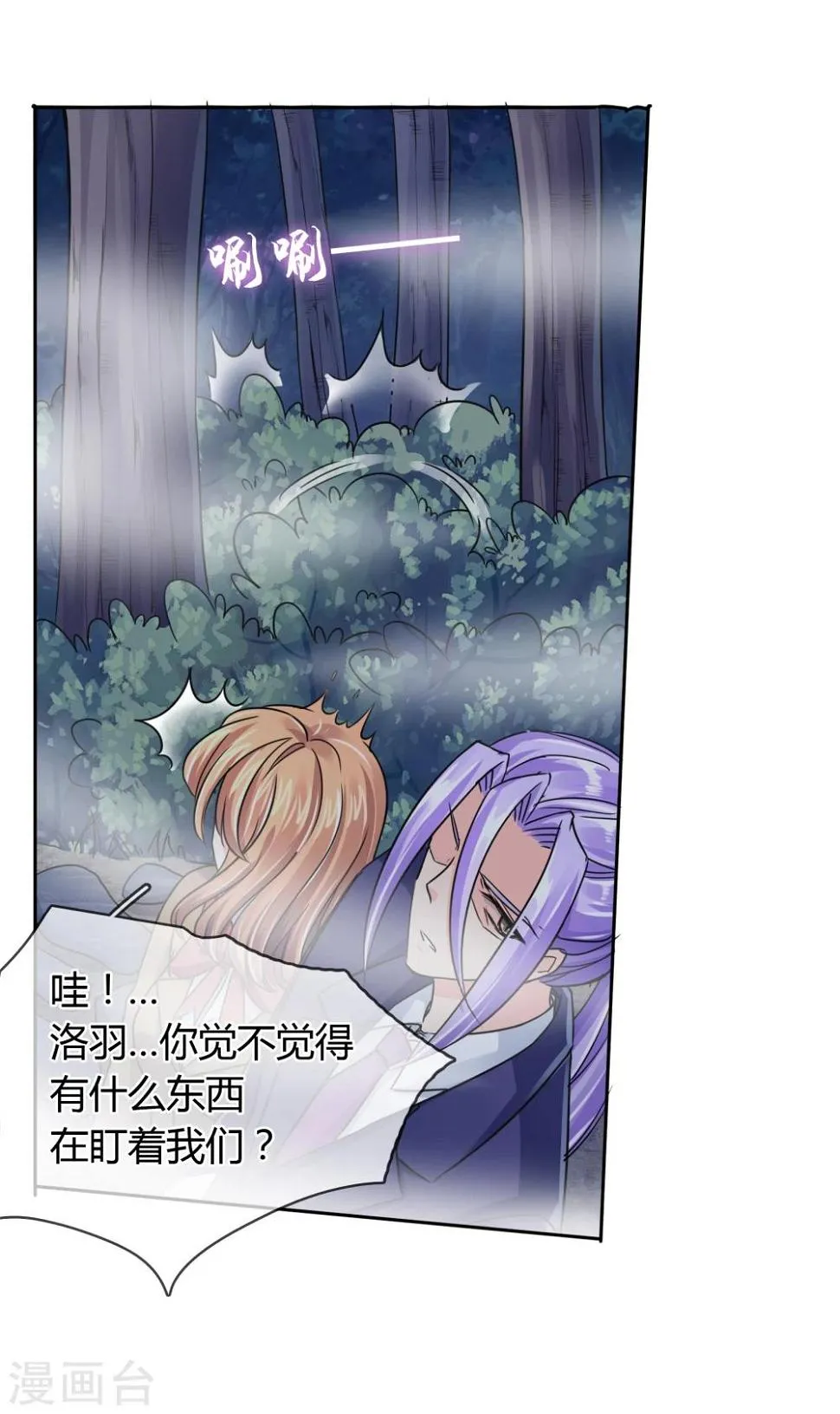 第43话 迷雾精灵 第7页