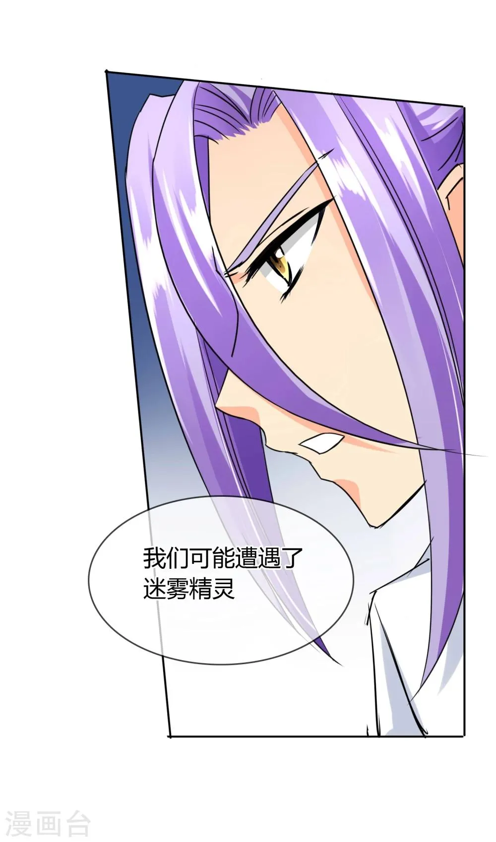 第43话 迷雾精灵 第8页
