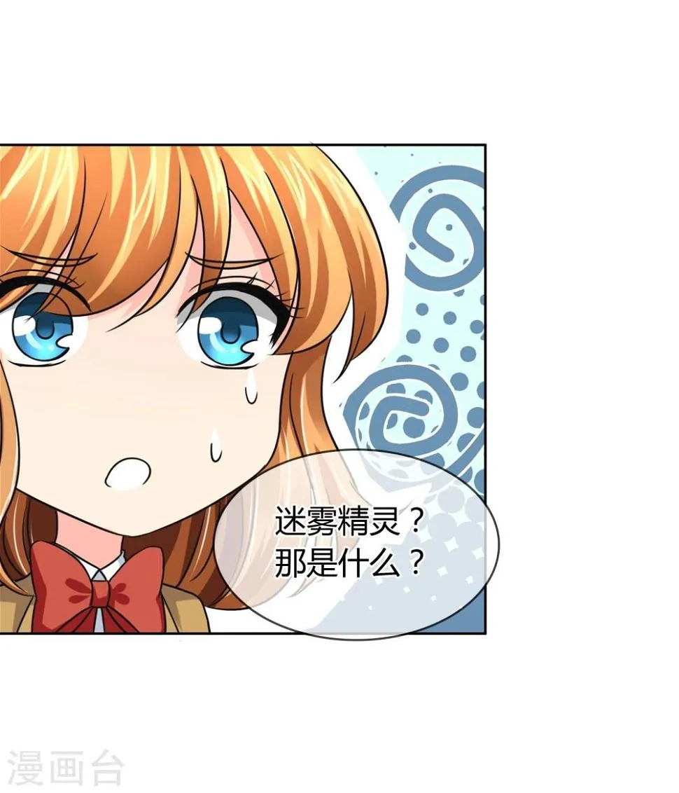 第43话 迷雾精灵 第9页