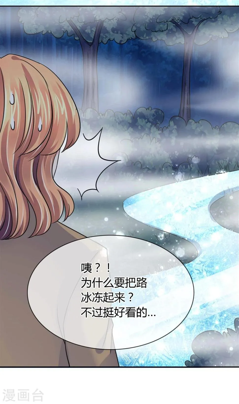 第43话 迷雾精灵 第12页