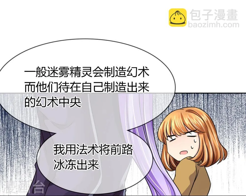 第43话 迷雾精灵 第13页