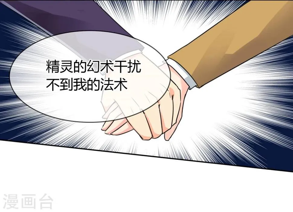 第43话 迷雾精灵 第14页