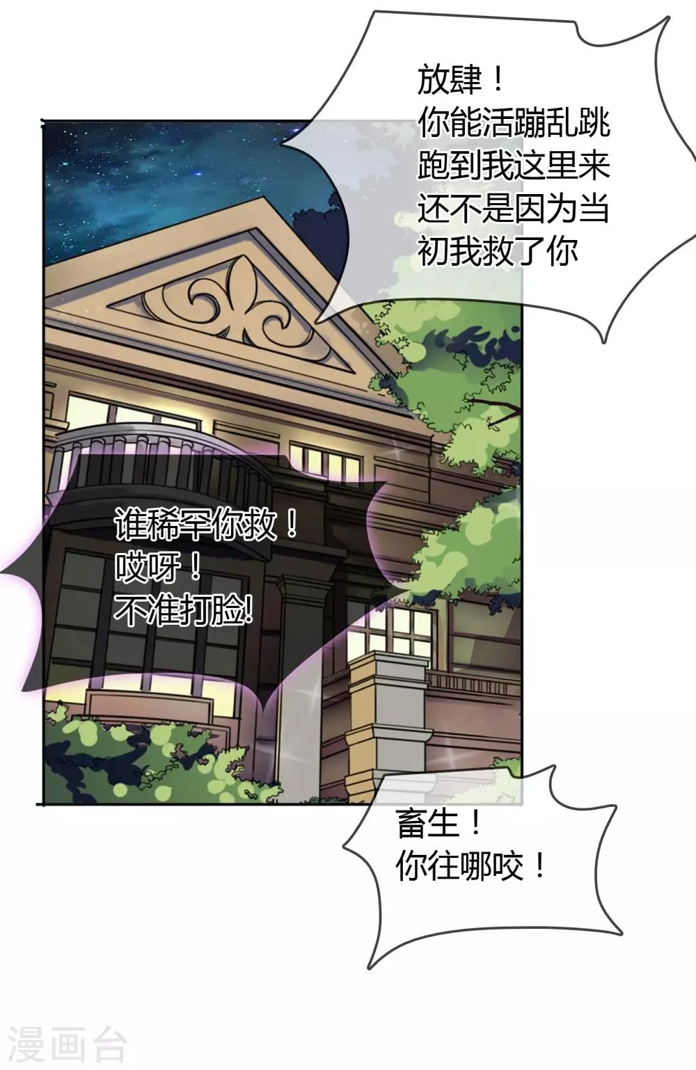 第47话 危机解除？ 第15页