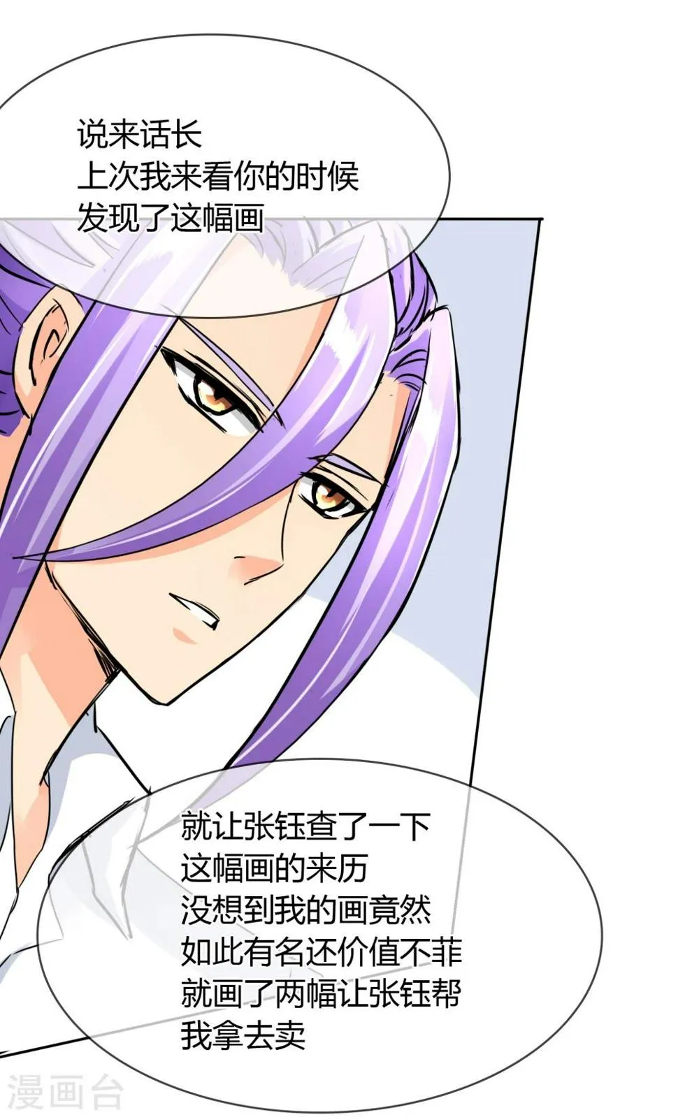 第48话 邀请 第13页