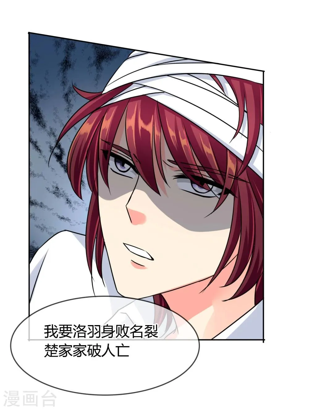 第53话 略略略 第6页