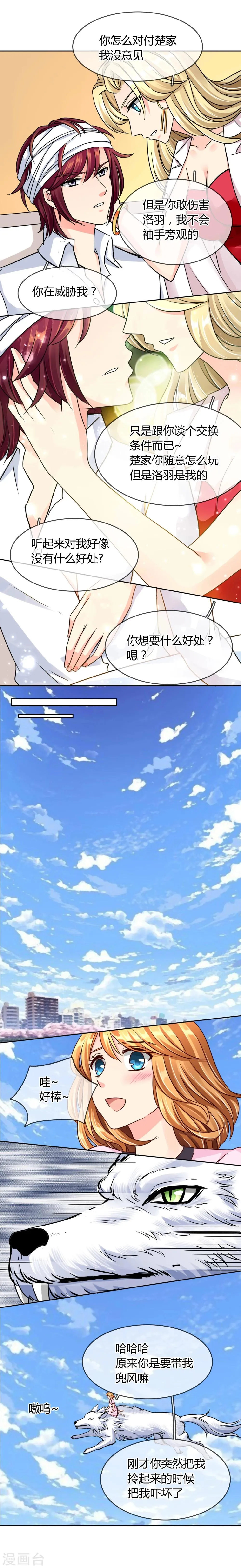 第53话 略略略 第7页