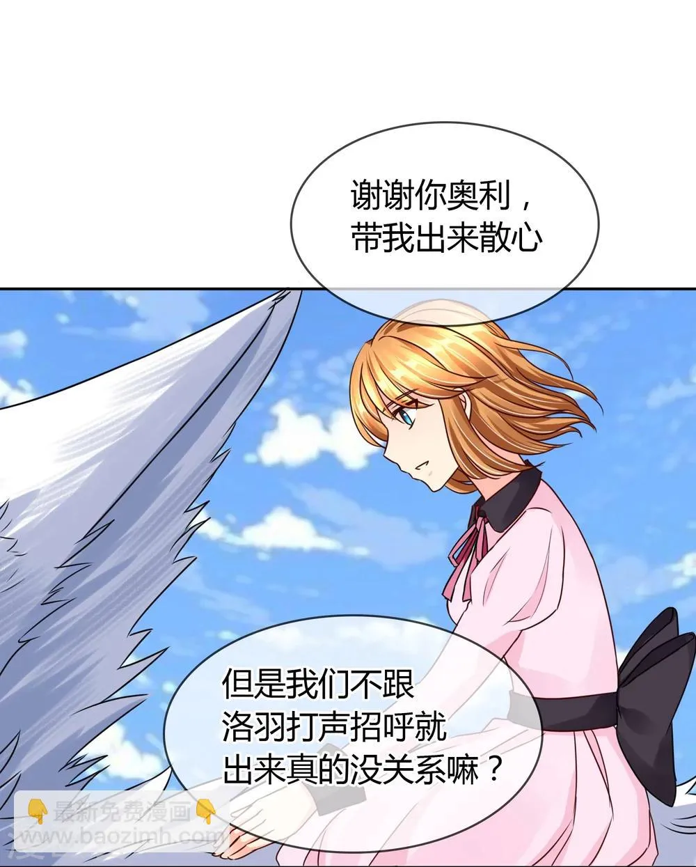 第53话 略略略 第8页