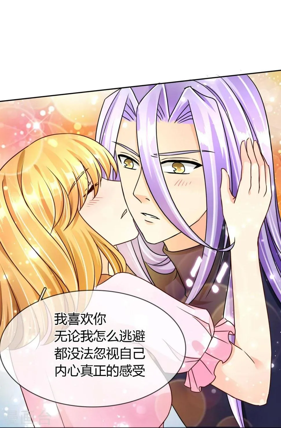第54话 喜欢你 第10页