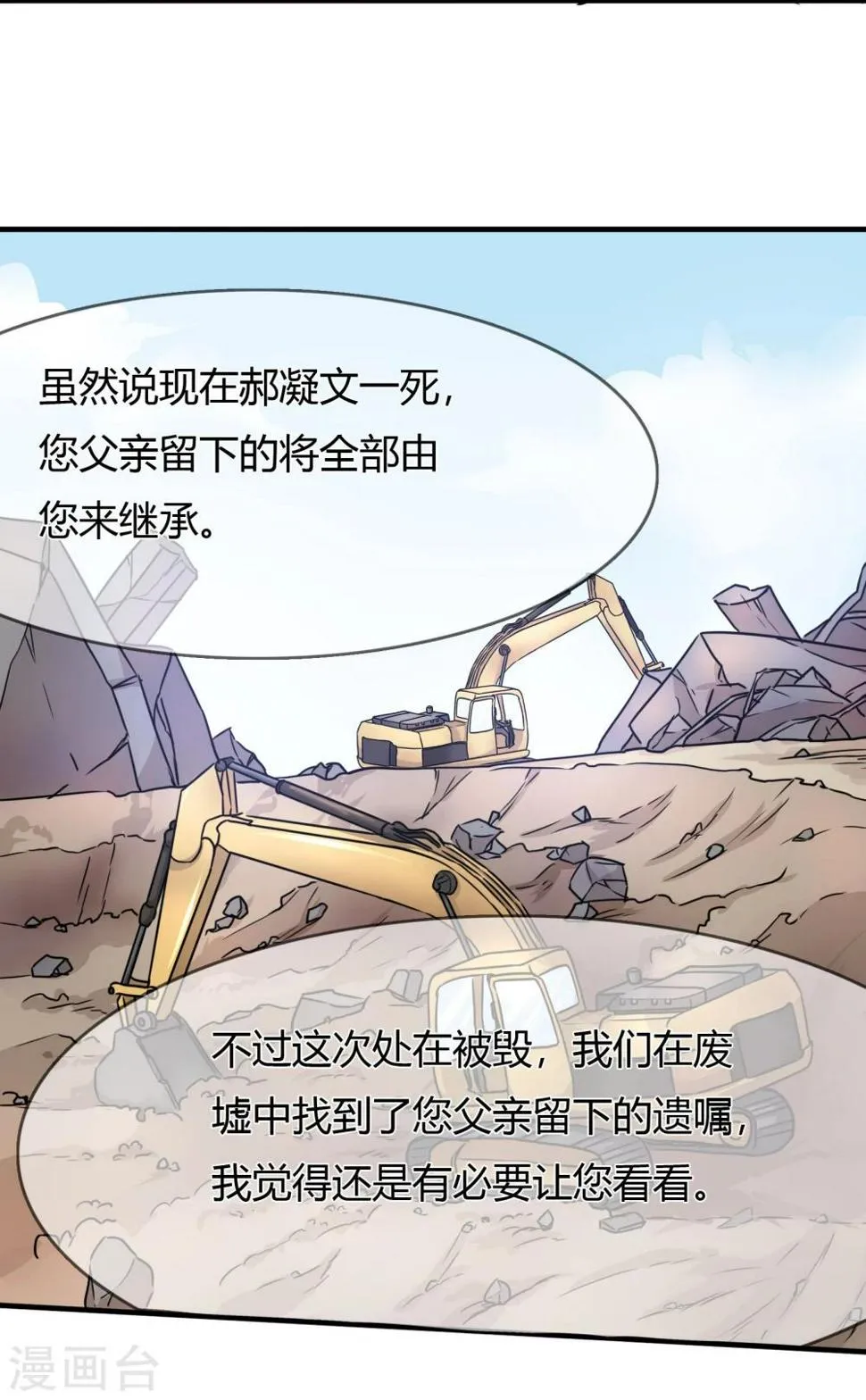 第69话 父亲？遗嘱 第5页