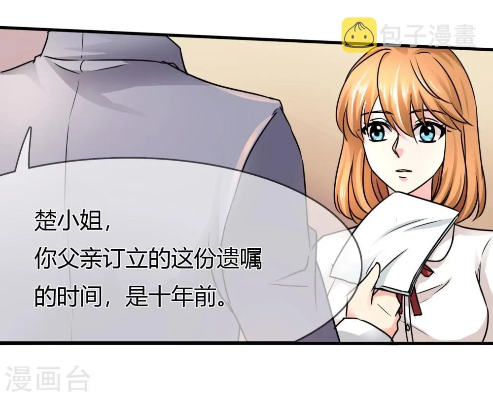 第69话 父亲？遗嘱 第6页