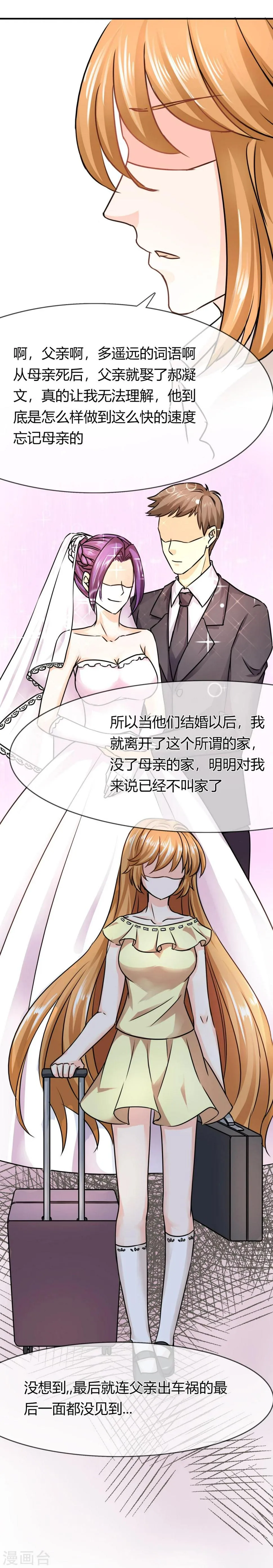 第69话 父亲？遗嘱 第12页