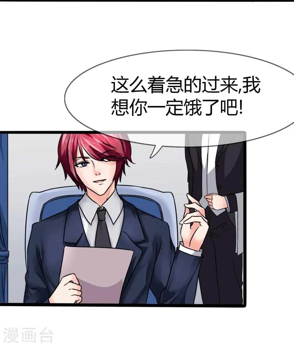 第78话 晚餐 第9页
