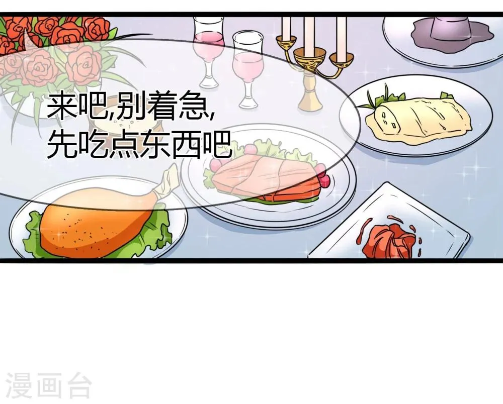 第78话 晚餐 第12页