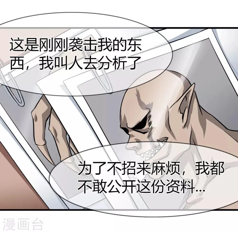 第82话 搭档关系 第9页