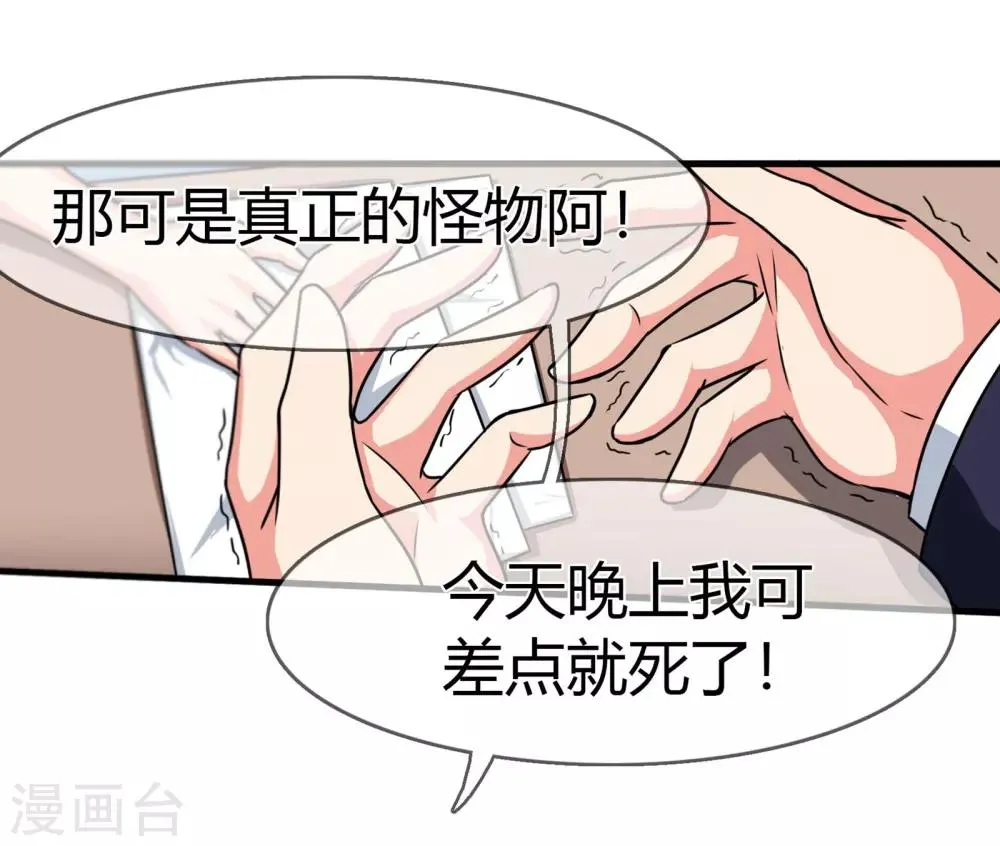 第82话 搭档关系 第12页