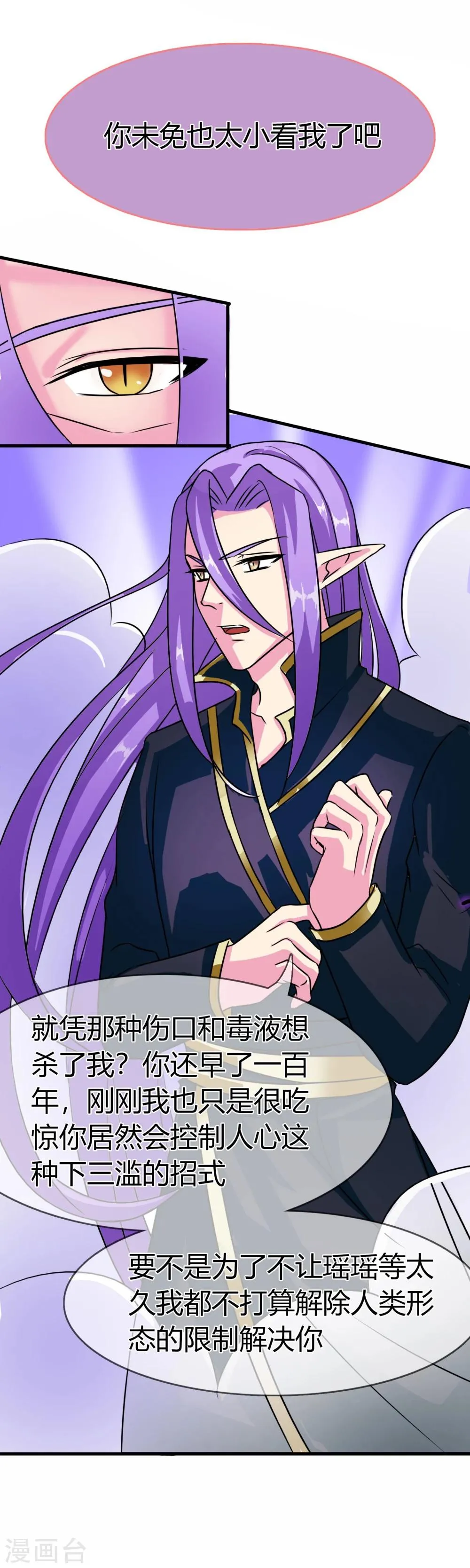 第89话 力量 第9页
