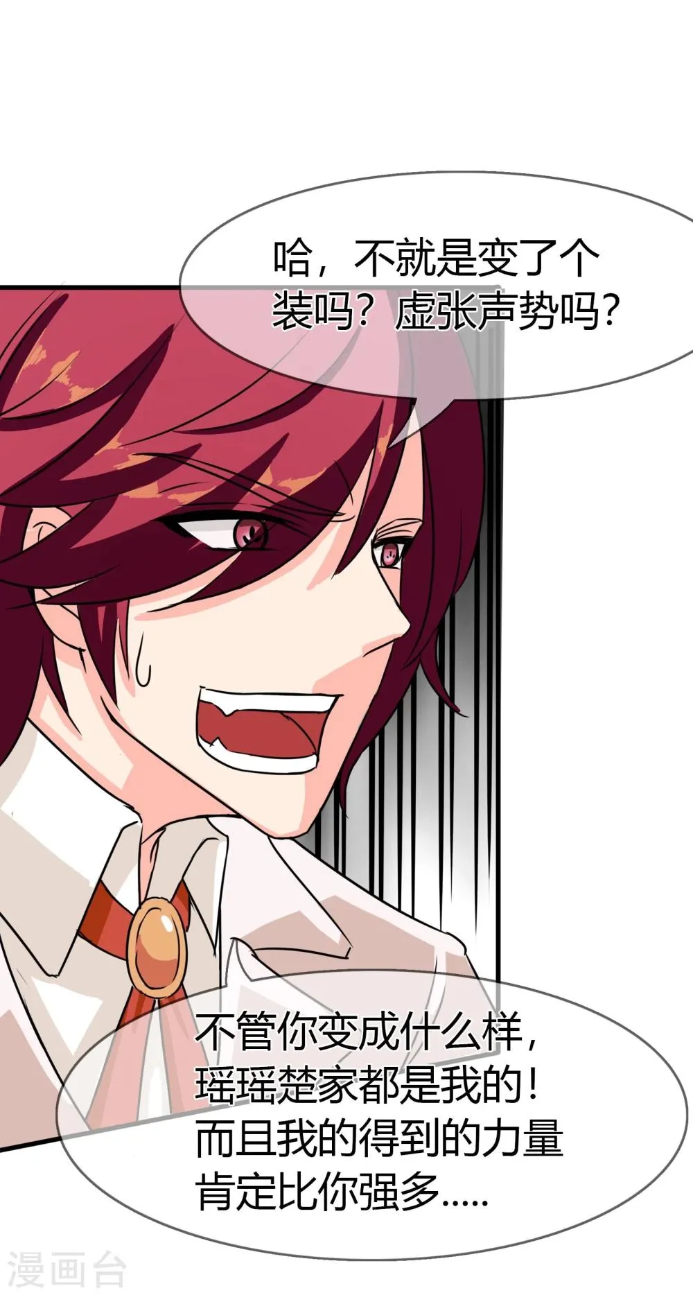 第89话 力量 第10页
