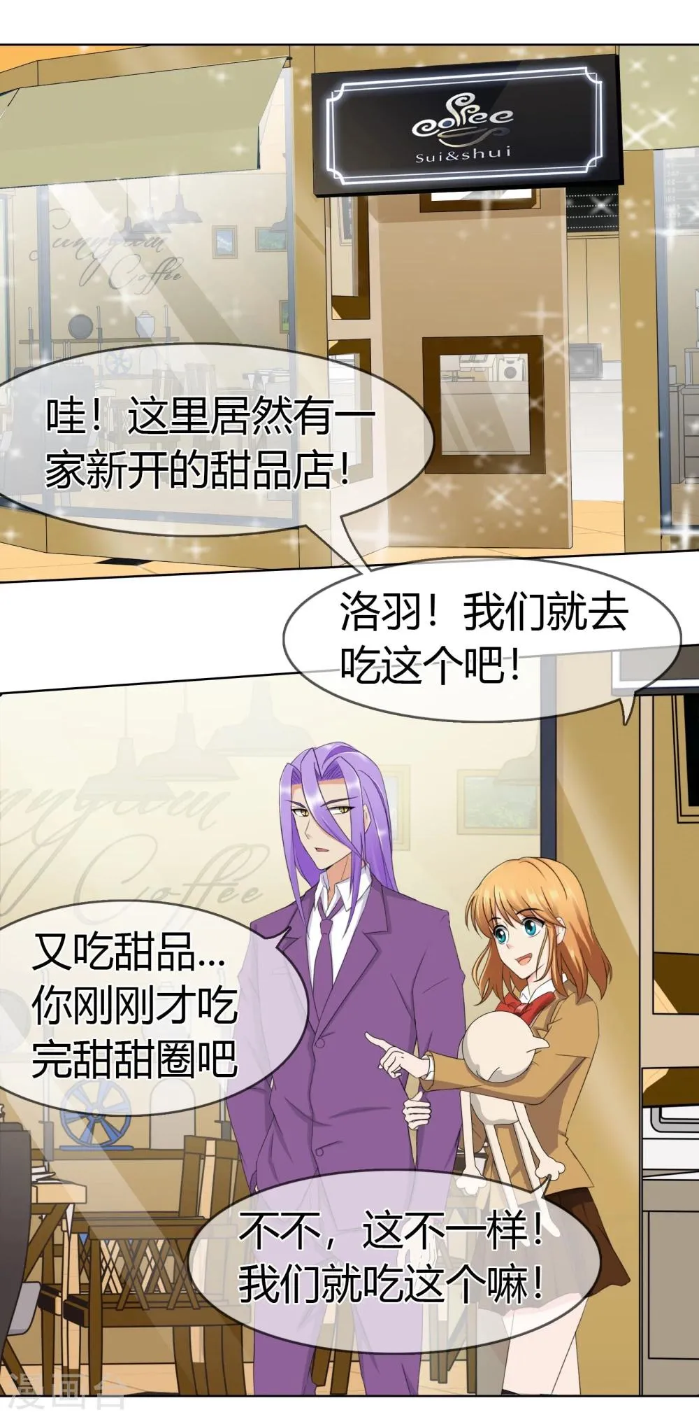 第95话 约会模式开启 第3页