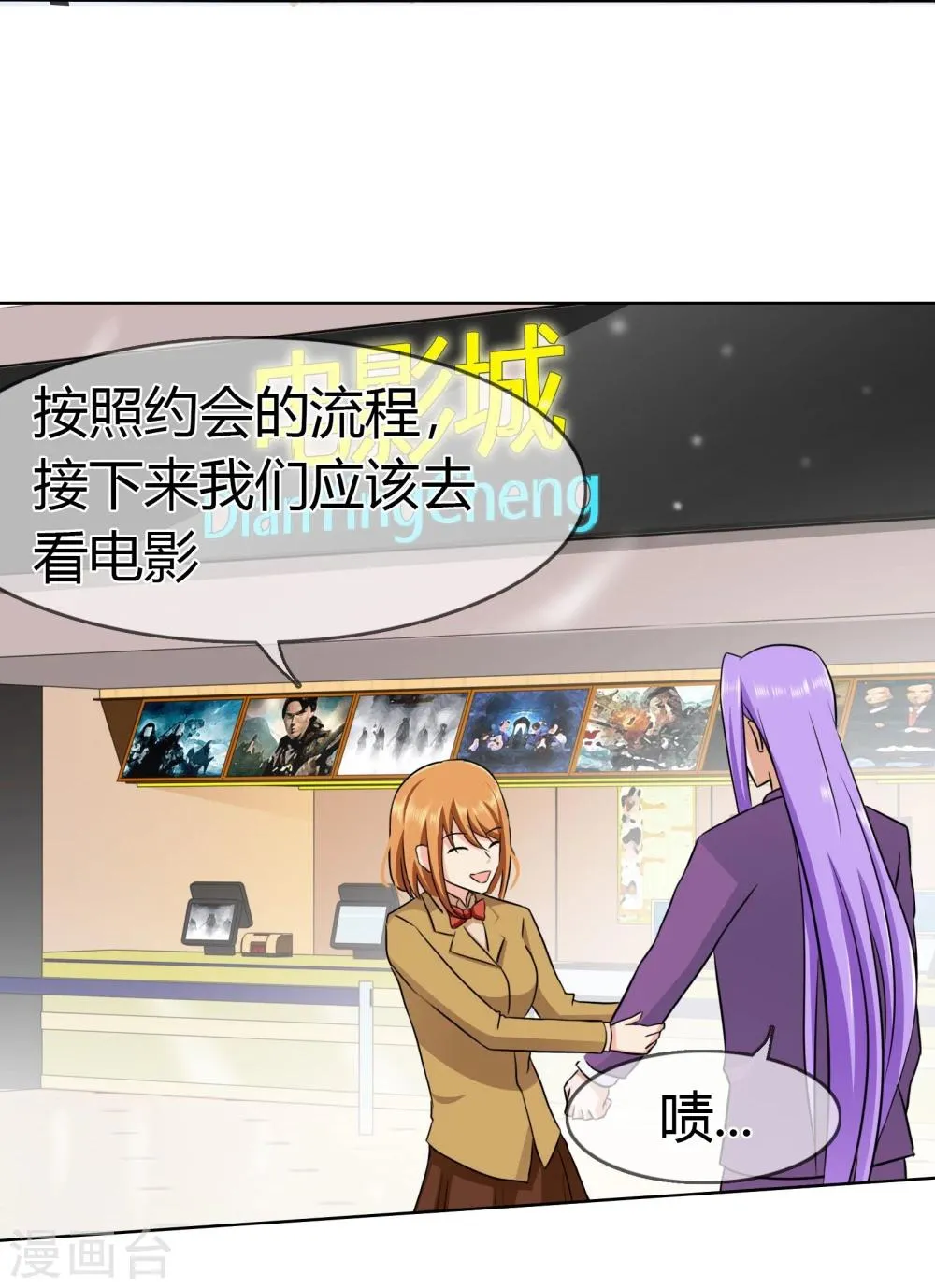 第95话 约会模式开启 第10页