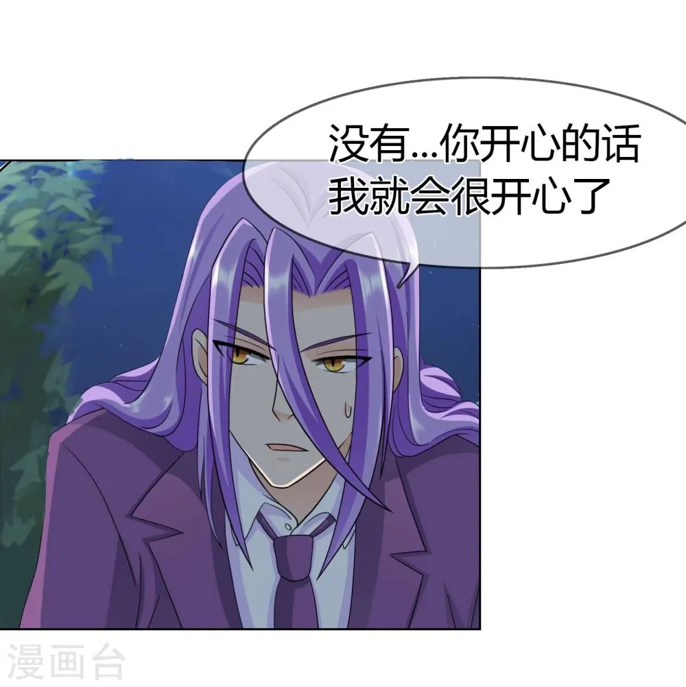 第95话 约会模式开启 第19页