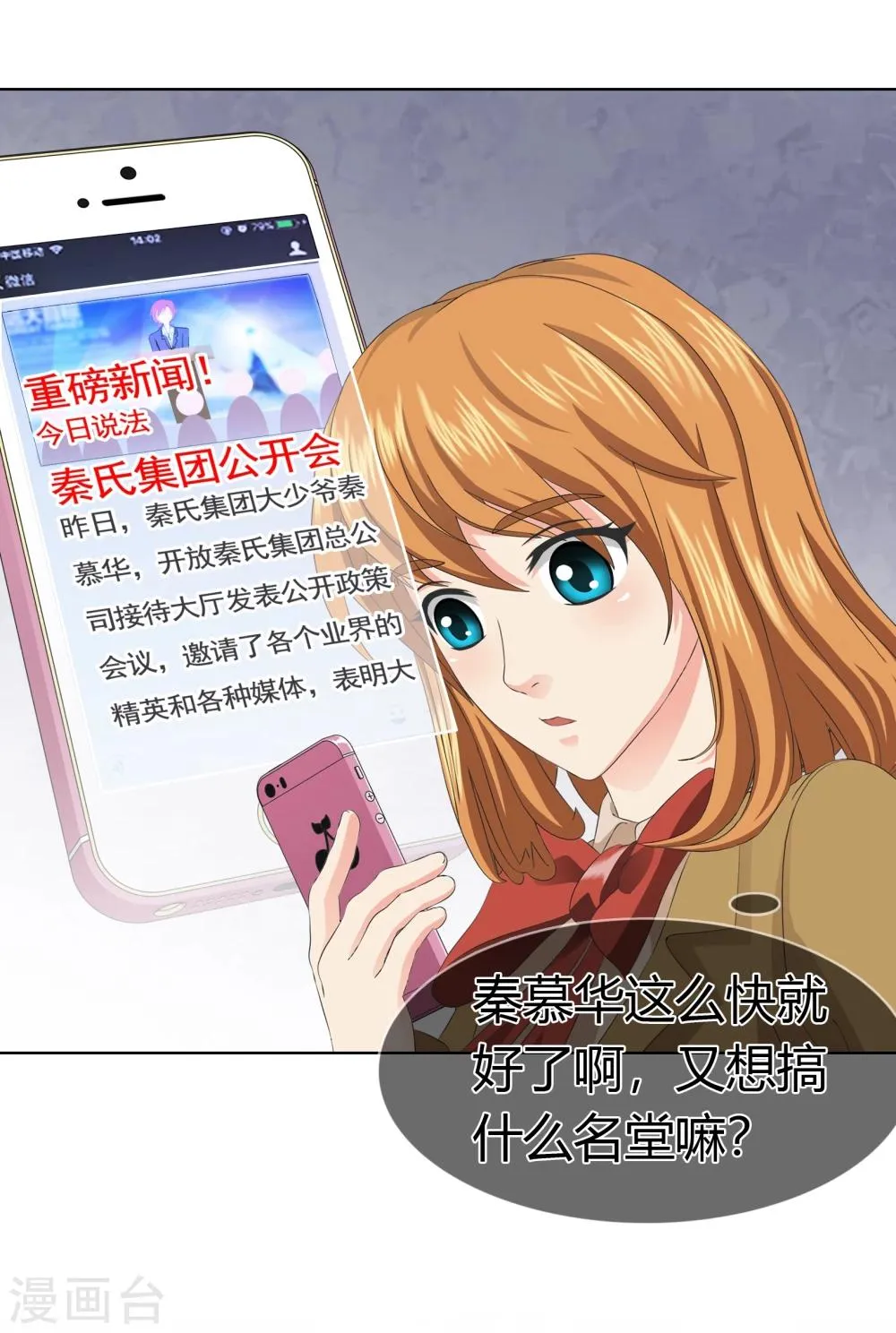 第97话 道歉邀请 第10页