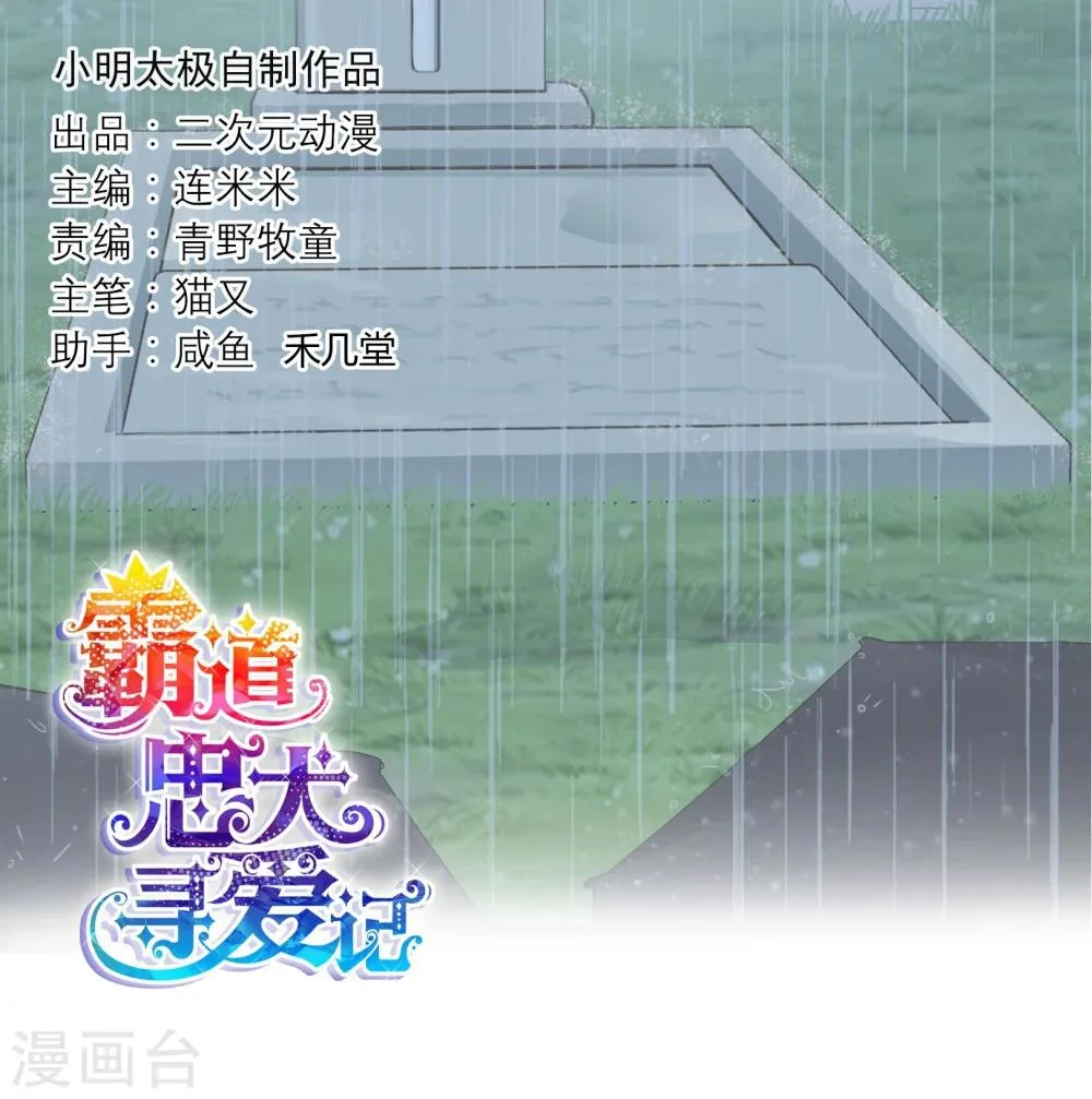 第101话 青梅竹马的回忆 第1页