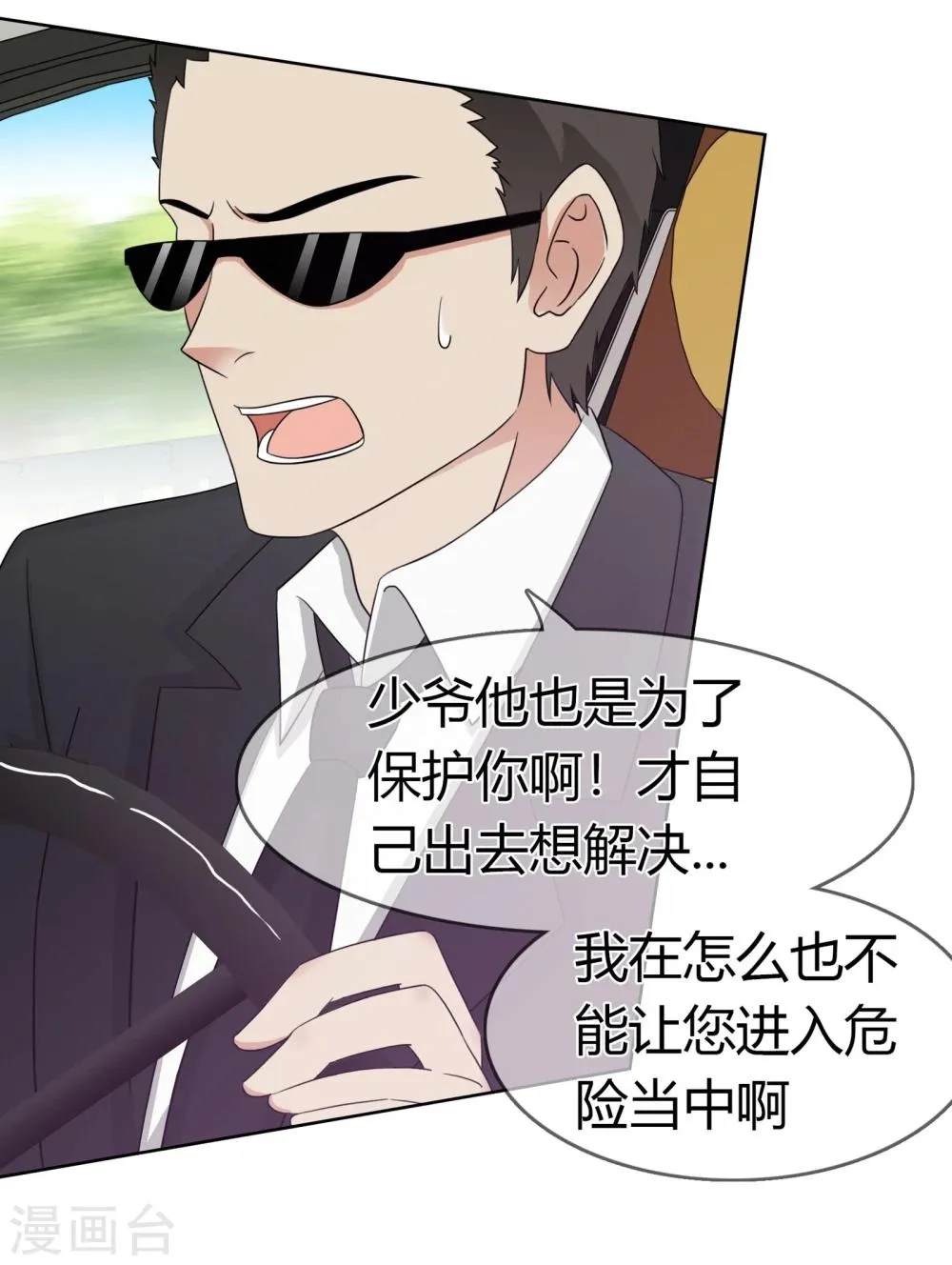 第104话 我的力量 第8页