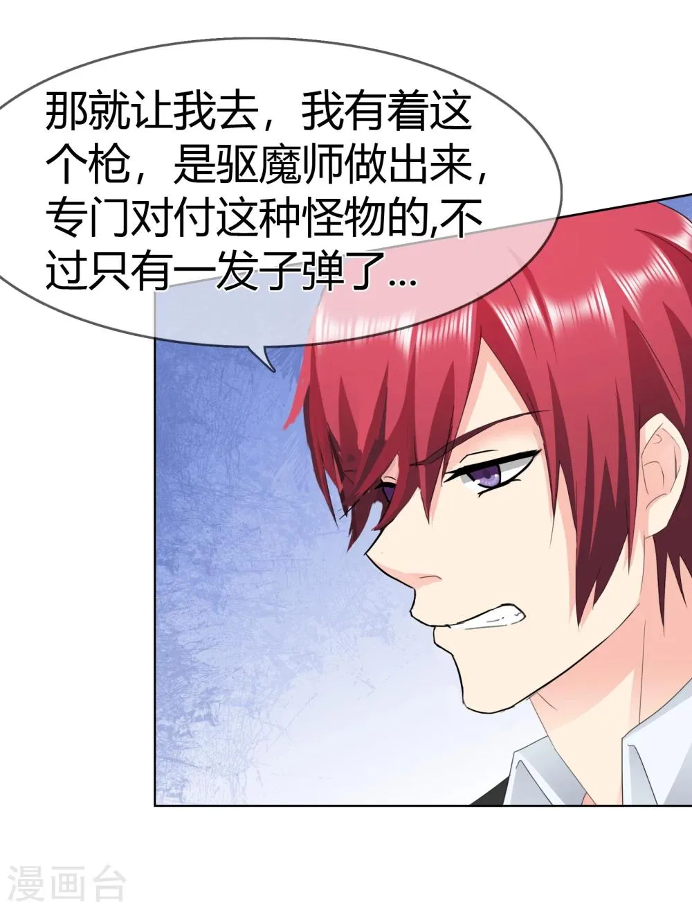 第105话 致命攻击 第6页